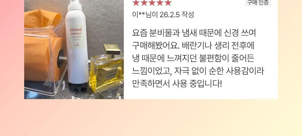 [특허성분] 포엘리에 오스몰 밸런스 여성청결제 200ml 상세페이지 14